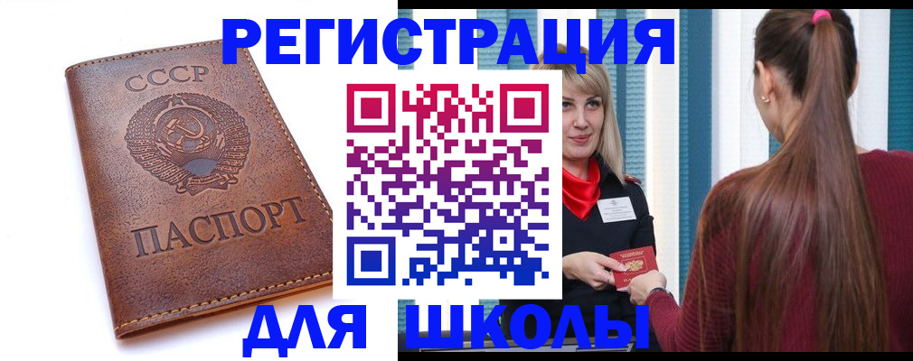 временная регистрация для школы в Приволжске